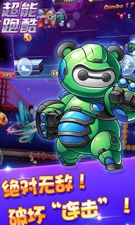 超能酷跑