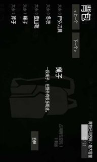 野外生存之旅