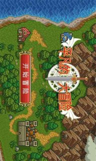 平凡的大冒险