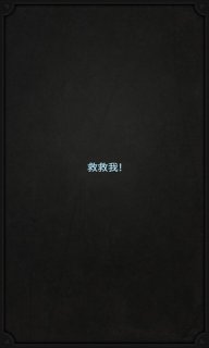 Lifeline生命线