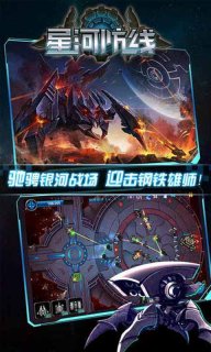 星河防线