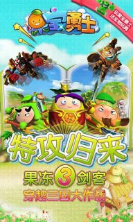 果宝勇士