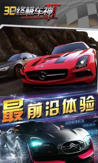 3D终极车神2