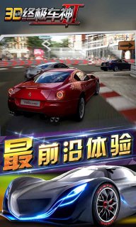 3D终极车神2