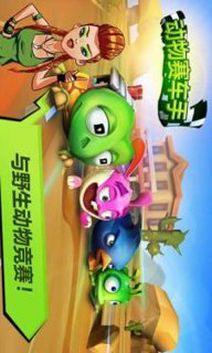 动物赛车手