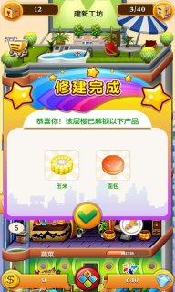 欢乐盖大楼2