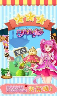巴啦啦小魔仙飘香汉堡
