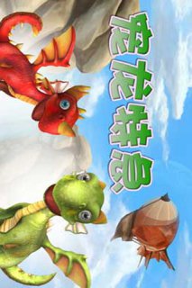我的小龙