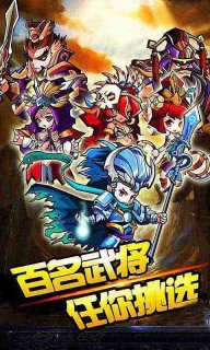 萌萌三国