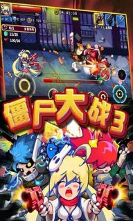 僵尸大战3