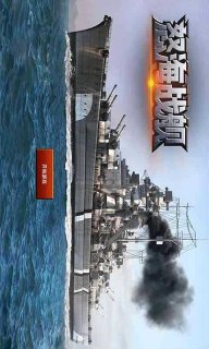 怒海战舰