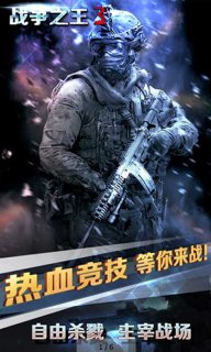 战争之王3