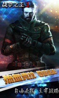 战争之王3
