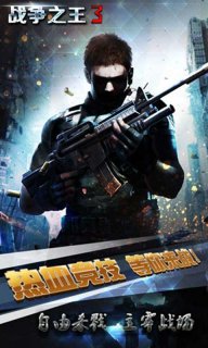 战争之王3