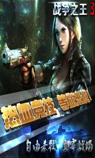 战争之王3