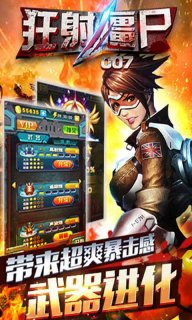 狂射僵尸007