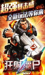 狂射僵尸007