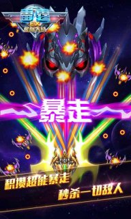 雷霆EX星际大战
