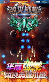 热火战机