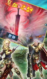 魔血之剑