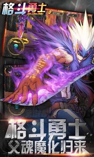 格斗勇士