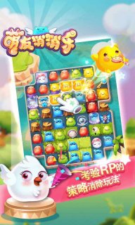 萌友消消乐