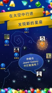 宝石星系
