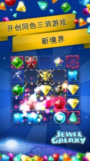 宝石星系