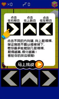 疯狂楼梯