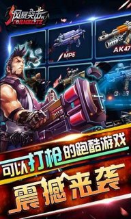 风暴突击(暂未上线)