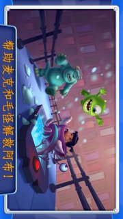 怪兽电力公司怪兽快跑