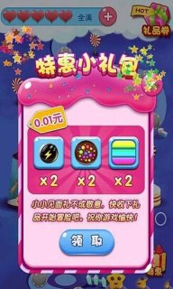 萌糖消消乐