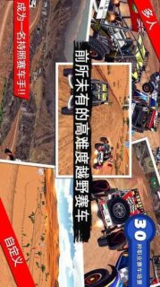 越野狂飙