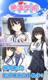 艳遇学院