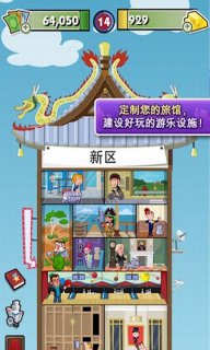 地产大亨大酒店