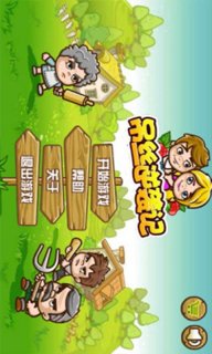 吊丝逆袭记(暂未上线)