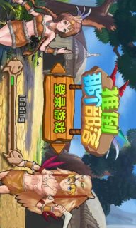 推倒那个部落