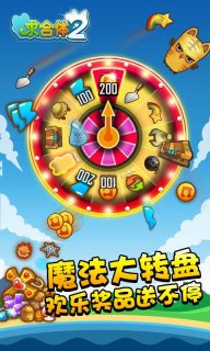 求合体2