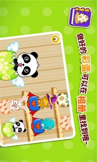 创意彩蛋