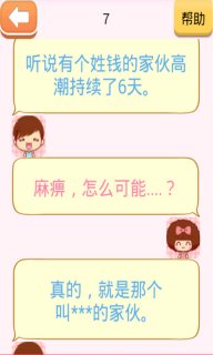 爆笑情侣聊天任务