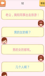 爆笑情侣聊天任务