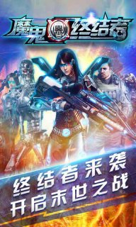 魔鬼终结者