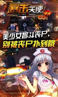 暴击天使