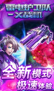 雷电护卫队X战机