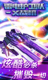 雷电护卫队X战机