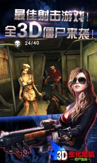 3D生化危机行尸走肉