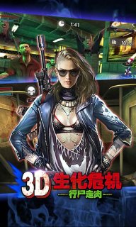 3D生化危机行尸走肉
