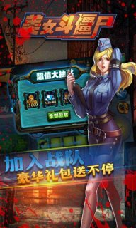 美女斗僵尸