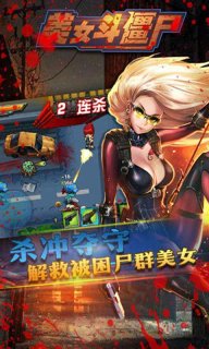 美女斗僵尸
