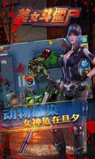美女斗僵尸